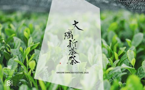 新茶(2025年)、続々と入荷