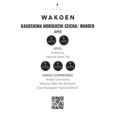 【残りわずか】へつか緑茶|THE LEAFIES 2025 受賞