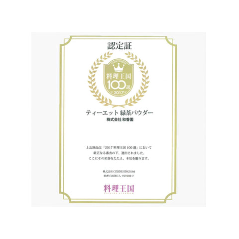 TEAET(ティーエット)|「フレーバーグリーンティー大隅ゆず」と「緑茶パウダー 」の2個セット|ギフト箱付き