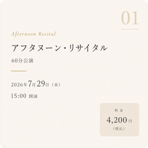 霧島国際音楽祭 in 茶音の蔵 ~廣津留すみれと過ごすひと時~