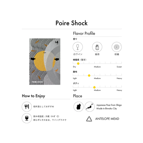 【完売】 和梨と日本茶| Tea Mead