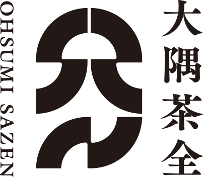 大隅茶全