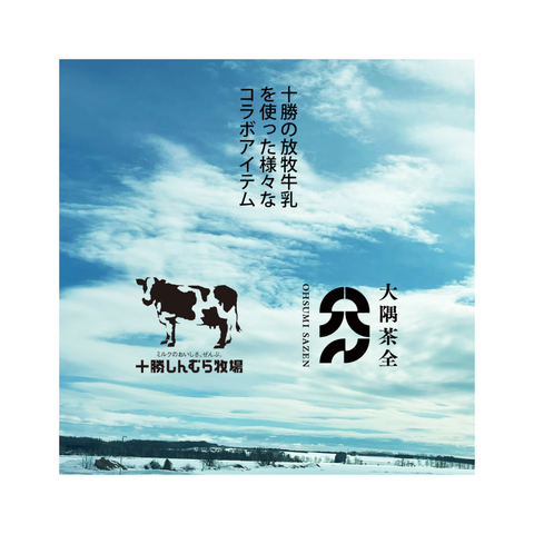茶畑のミルクジャム