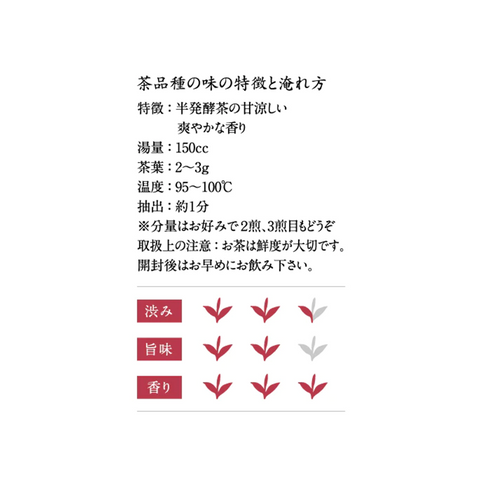 （予約販売）【日本茶アワード2024受賞】カクホリ 烏龍茶べにふうき｜Japanese Tea Selection Paris受賞｜堀口製茶のお茶